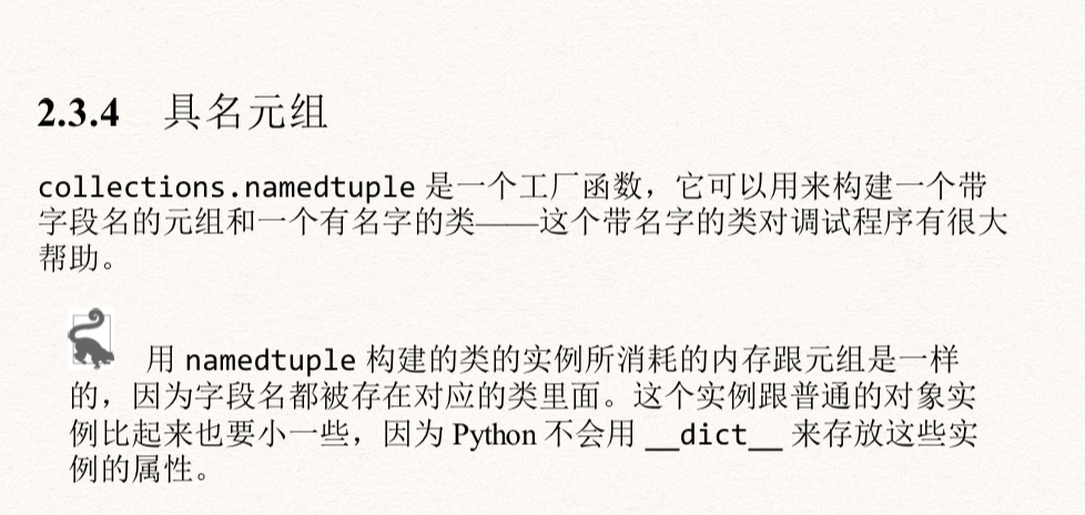 不可变的具名元组 namedtuple ?